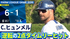 【2軍】DeNA 6－1 西武、4安打6点で貯金32！先発庄司5回途中1失点、ビド4凡・坂本と康晃3凡でピシャリ
