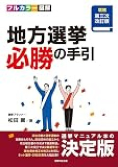 沖縄知事選　古謝氏が当選確実　もう一度選挙やり直した方がいい