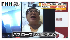 秋田県職員「休暇中に急遽開かれた会見にバスローブで参加したら2段階降格されました」←こいつ
