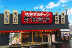 【歓喜】「家系ラーメンあさが家」食いにきたでｗｗｗｗｗｗｗｗｗｗ