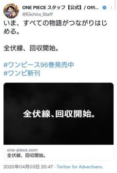 【悲報】覇権漫画ワンピースさん、「全伏線、回収開始。」から20巻経過ｗｗｗｗｗｗｗｗｗｗ