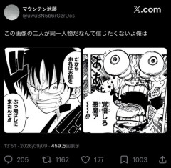 【悲報】X民「この画像の二人が同一人物だなんて信じたくない」