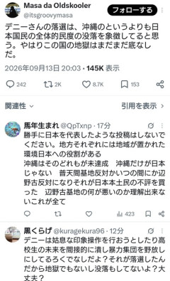 PAYOKU「デニーさんの落選は、沖縄のというよりも日本国民の全体的民度の没落を象徴してると思う」  [9/13]
