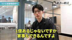 30代・資産1億の男性が結婚相談所に行った結果・・・