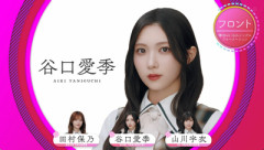 【速報】櫻坂46 16thシングルセンターは谷口愛季！選抜メンバー＆フォーメーション発表【愛MUST BE】
