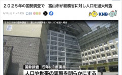 【国勢調査】富山市、人口を盛って報告していたと判明
