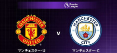 ◆プレミア◆4節 マンU×マンC フォーデン退場で10人のシティ、ハーランドのゴールで4連勝！マンU2敗目