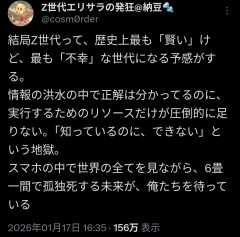【まとめ】Z世代「俺らが史上最も賢い世代」→10万いいねに氷河期世代から反論www