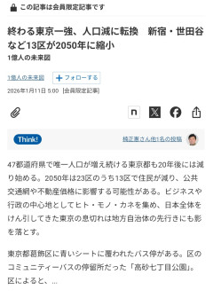 【まとめ】2050年、東京23区の13区が人口減→スレ民「終わったのは東京じゃなく日本」ｗｗｗ