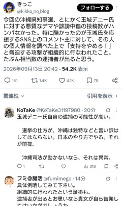 パヨクさん「今回の沖縄県知事選、たぶん相当数のネトウヨ逮捕者が出ると思う」