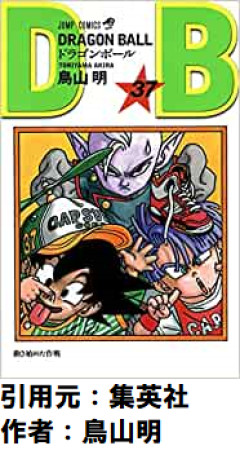 【DB】トランクスさんの超カッコいい戦闘wwwwww