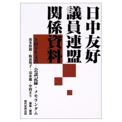 日中友好議連の若手議員8人が中国へ出発　「中国人民対外友好協会」幹部との面会など予定　[9/13]