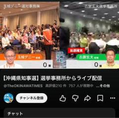 【沖縄知事選】沖タイ、選挙事務所からのライブ映像で悪質な嫌がらせ…古謝陣営だけ低画質でぼかし状態に