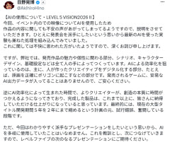 レベルファイブ 日野さん、発表会のAI使用について説明