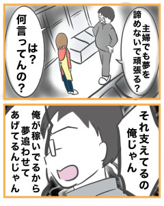 【まとめ】モラハラ夫「無収入でも漫画描けたのはオレのおかげ」→スレ民「画力ムク以下」総ツッコミｗｗｗ