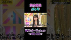 コキ使われてしまうゆうなちゃん #鈴木佑捺 #乃木坂工事中 #乃木坂46