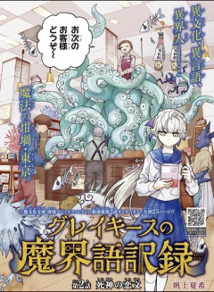 【グレイキースの魔界語訳録】2話 感想...死神先生かわいい