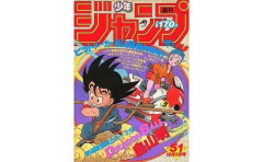 ドラゴンボール新連載号のジャンプ、1400万円で落札されるｗｗｗｗｗｗ