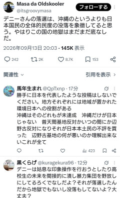 有識者「デニー氏の落選は、日本国民の全体的民度の没落を象徴してると思う」
