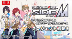 【特報】アイドルマスター最新作、Switch2で発売決定