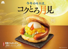 モスの月見バーガーwwwwwwwwwwwwwwwwwwwwwwwwwwwwwwwwwwwwwwwwwwwwwwwwwwwwwwwwwwwwwwwwwwwwww