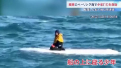【米国】極寒のベーリング海で数日間漂流していた15歳少年を救助…転覆した船の上で発見も兄と「いとこ」は遺体で見つかる