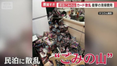 民泊とかいうゴミ業界　ようやく規制へ　世田谷区議会議員「民泊は失敗です。国が責任を持って廃止へ動くべきです。」