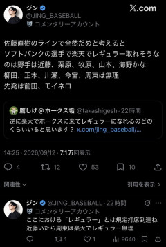 【悲報】楽天有識者「柳田、正木、周東は楽天ではレギュラー取るのは無理」ｗｗｗｗｗｗｗ