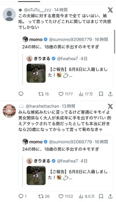 【画像】18歳の男の子と結婚した24歳女性YouTuber、「ショタコン」と誹謗中傷される炎上