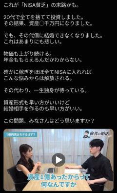 【悲報】婚活男「株で1億円あるんだが？」女「だから？給料全て株に回すケチ男に何の価値が？その資産家庭に回せるの？」男「…」
