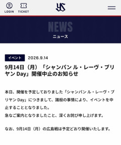 【悲報】ヤクルトのキャバ嬢始球式、急遽中止へｗｗｗｗｗｗwｗｗｗwｗｗｗ