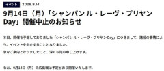 【速報】キャバ嬢大好きヤクルトスワローズさん　炎上しすぎてキャバ嬢始球式の中止を決定
