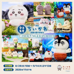 【激怒】ちいかわ、トレカ、限定品…後を絶たない転売行為は悪なのか？ｗｗｗｗｗｗｗｗｗｗ