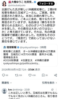 社民党・大椿ゆうこ氏「我らパヨク軍団が応援したことがデニー氏敗北の一因」  [9/14]