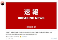 【沖縄知事選】朝日新聞「政権の県政奪還」ポスト削除して証拠隠滅…ネット「県民の民主的な選択を完全に見下して侮辱してる」