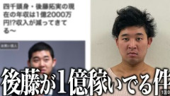 【悲報】四千頭身・後藤、厳しい金銭事情を明かす　通っていたジムも退会「支払いが無理で…」