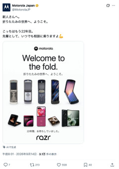 モトローラ「Appleさん折りたたみの世界へようこそ。先輩としていつでも相談に乗りますよ💪」
