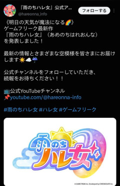 【速報】ポケモンのゲームフリーク、新作の美少女ゲームを発表www