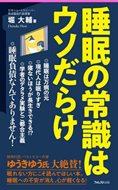 【朗報】ショートスリーパー堀大輔、割とガチで体力がすごい模様ｗｗｗｗｗ