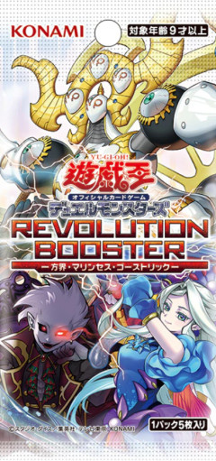 【遊戯王OCG情報】REVOLUTION BOOSTER -方界・マリンセス・ゴーストリック-に『無窮方界器プリティマ』、『創世方界超神ディヴァイン・アニマ・インフィニティ』等が新規収録決定！