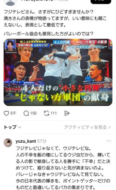 【悲報】テレビ局、バレーボールの控え選手の「呼び方」で炎上するｗｗｗｗｗ