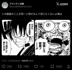 【悲報】X民「昔のルフィと今のルフィが同一人物だなんて信じたくない」←1万いいね
