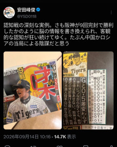 デイリー「才木9回0封！しびれたぁ～」