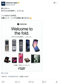 【画像】モトローラ「Appleさん折りたたみの世界へようこそ。先輩としていつでも相談に乗りますよ」