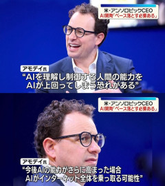 アンソロピックCEO、AI開発の減速訴え　ネット乗っ取りの可能性警告