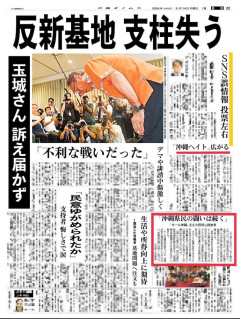 【サヨク画報】沖縄県知事選翌日の沖縄タイムスの社会面 悔しさが溢れてしまうｗｗｗｗｗ