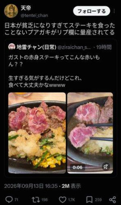 【困惑】🥩日本人「生焼け」と「レアステーキ」の区別がつかなくなる