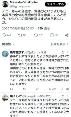 【朗報】有識者「デニー氏の落選は、日本国民の全体的民度の没落を象徴してると思う」