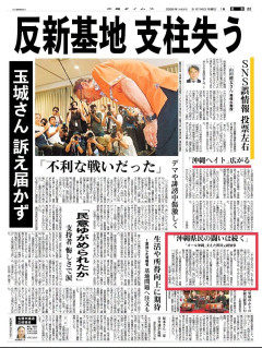 沖縄タイムスの今日の朝刊が悔しさ全開な件wwwwwwww