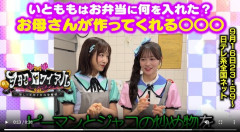 【朗報】AKB48 伊藤百花さんファンのために、ピーマンとジャコの炒め物を作って下さる🫑【推！ヲタク・ロワイアル～推しの手作り弁当争奪戦～】